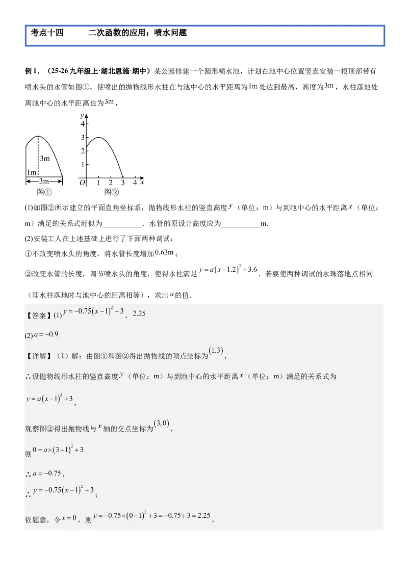 期末培优：二次函数20种高频考点专项训练（解析版）_人教版数学九年级上册_版本二_九年级数学上册（人教版）_期中期末