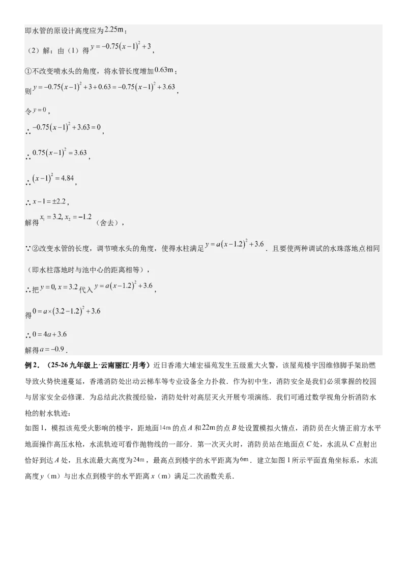 期末培优：二次函数20种高频考点专项训练（解析版）_人教版数学九年级上册_版本二_九年级数学上册（人教版）_期中期末