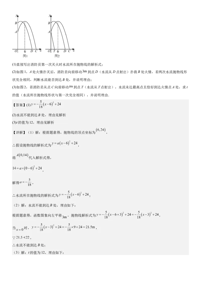 期末培优：二次函数20种高频考点专项训练（解析版）_人教版数学九年级上册_版本二_九年级数学上册（人教版）_期中期末