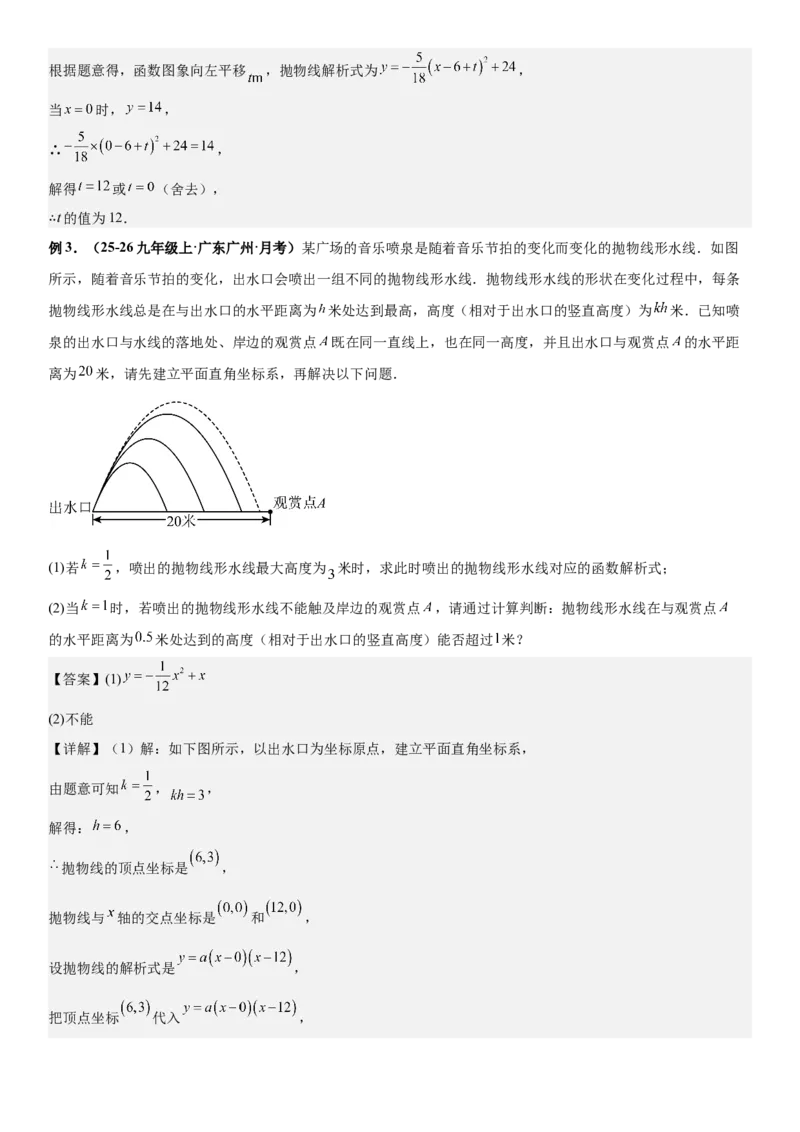 期末培优：二次函数20种高频考点专项训练（解析版）_人教版数学九年级上册_版本二_九年级数学上册（人教版）_期中期末
