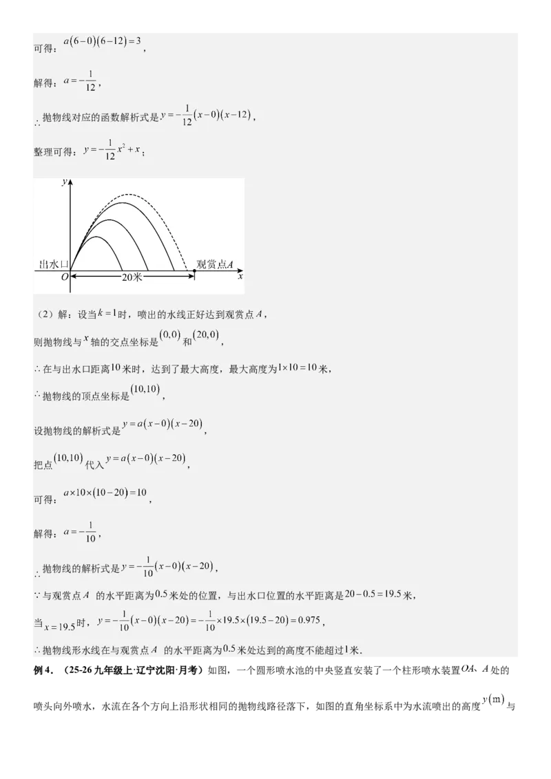 期末培优：二次函数20种高频考点专项训练（解析版）_人教版数学九年级上册_版本二_九年级数学上册（人教版）_期中期末