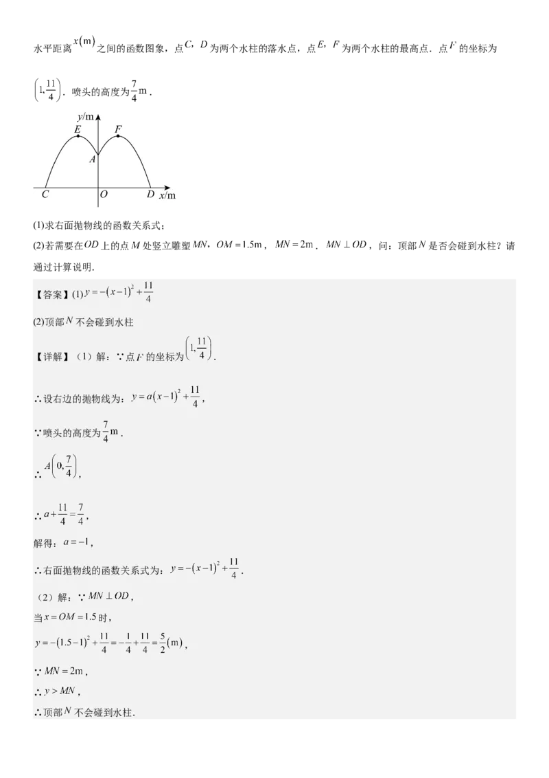 期末培优：二次函数20种高频考点专项训练（解析版）_人教版数学九年级上册_版本二_九年级数学上册（人教版）_期中期末
