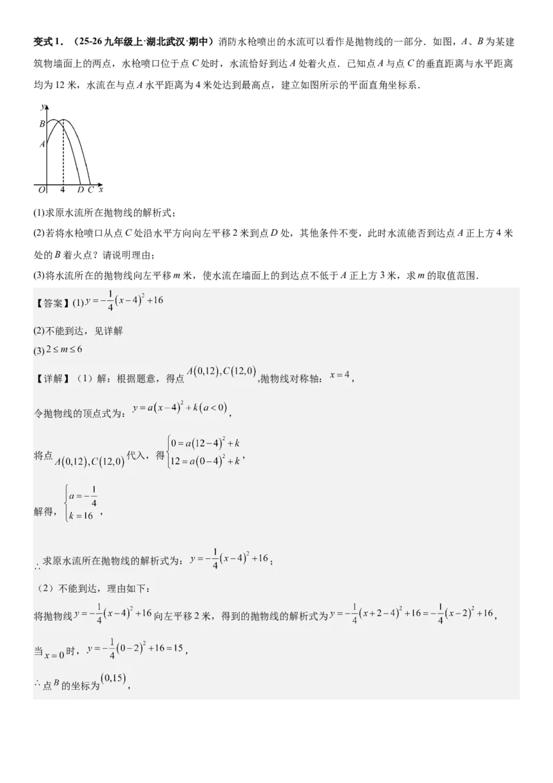 期末培优：二次函数20种高频考点专项训练（解析版）_人教版数学九年级上册_版本二_九年级数学上册（人教版）_期中期末