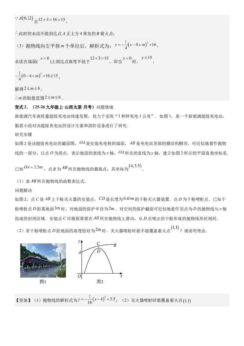 期末培优：二次函数20种高频考点专项训练（解析版）_人教版数学九年级上册_版本二_九年级数学上册（人教版）_期中期末