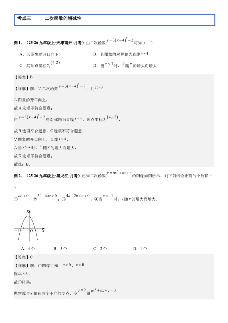 期末培优：二次函数20种高频考点专项训练（解析版）_人教版数学九年级上册_版本二_九年级数学上册（人教版）_期中期末