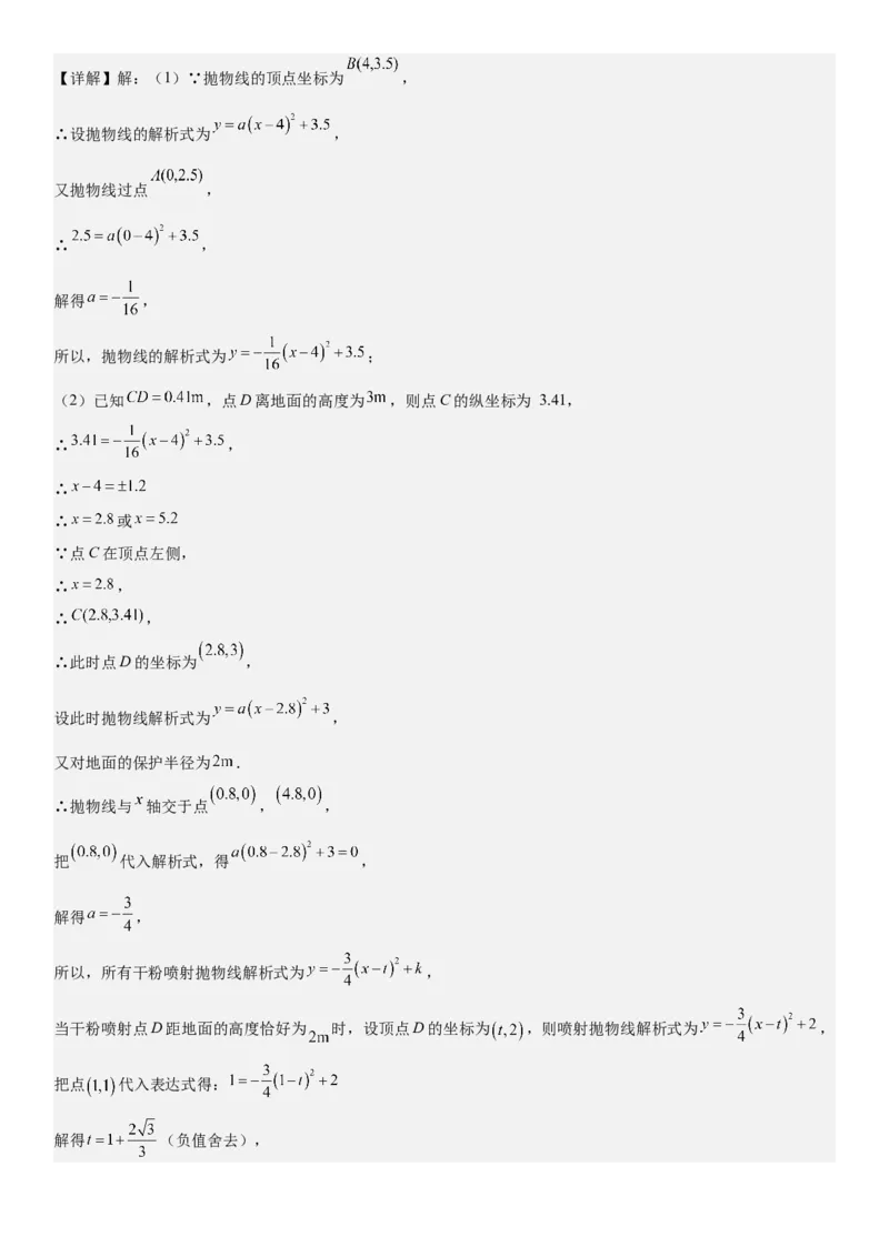 期末培优：二次函数20种高频考点专项训练（解析版）_人教版数学九年级上册_版本二_九年级数学上册（人教版）_期中期末