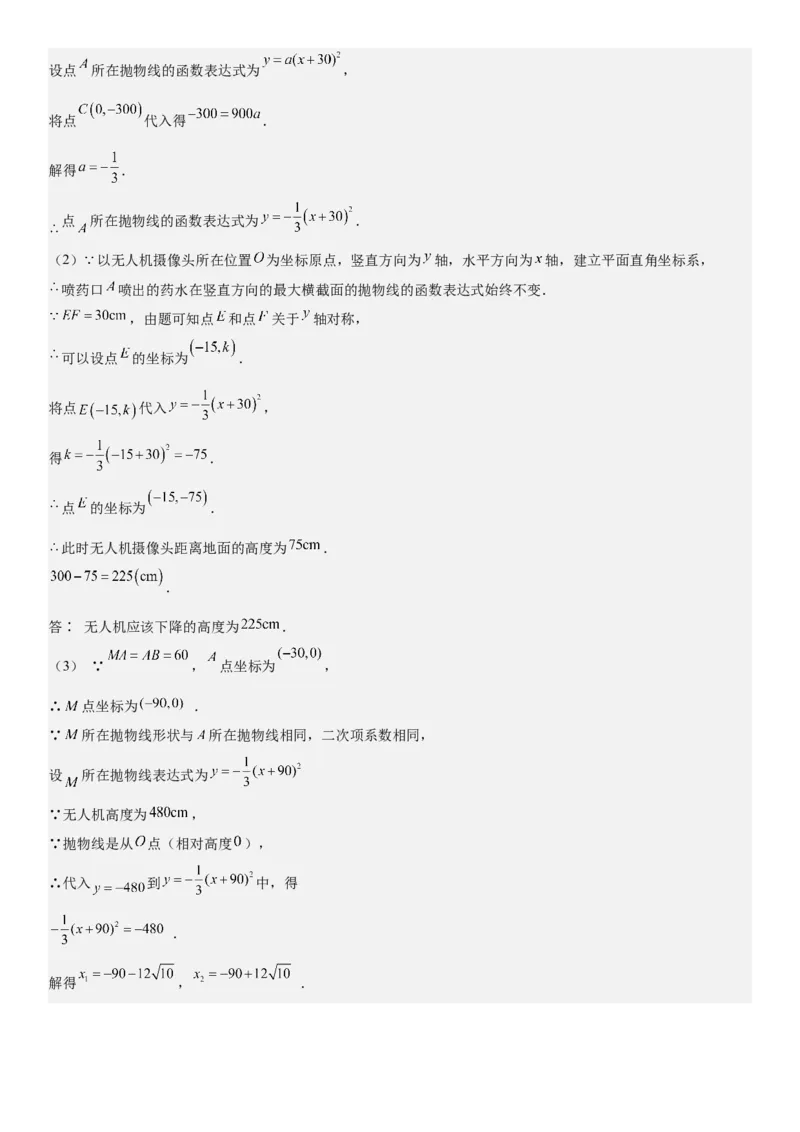 期末培优：二次函数20种高频考点专项训练（解析版）_人教版数学九年级上册_版本二_九年级数学上册（人教版）_期中期末