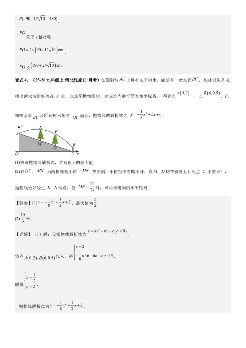 期末培优：二次函数20种高频考点专项训练（解析版）_人教版数学九年级上册_版本二_九年级数学上册（人教版）_期中期末
