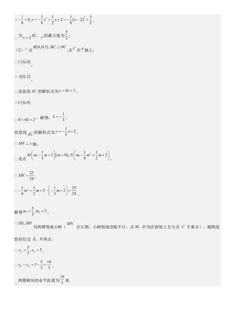 期末培优：二次函数20种高频考点专项训练（解析版）_人教版数学九年级上册_版本二_九年级数学上册（人教版）_期中期末