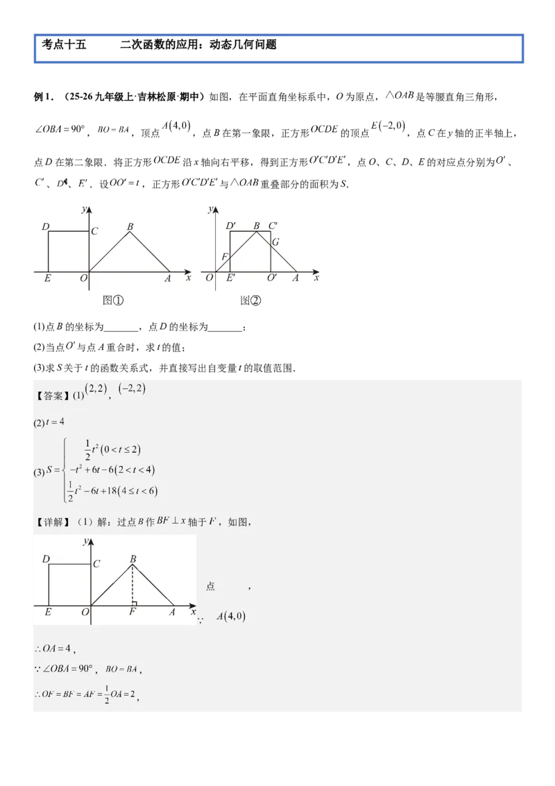期末培优：二次函数20种高频考点专项训练（解析版）_人教版数学九年级上册_版本二_九年级数学上册（人教版）_期中期末