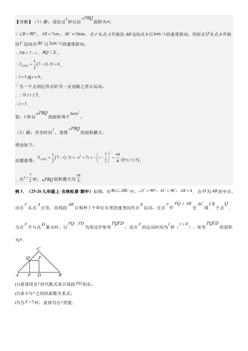 期末培优：二次函数20种高频考点专项训练（解析版）_人教版数学九年级上册_版本二_九年级数学上册（人教版）_期中期末