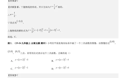 期末培优：二次函数20种高频考点专项训练（解析版）_人教版数学九年级上册_版本二_九年级数学上册（人教版）_期中期末