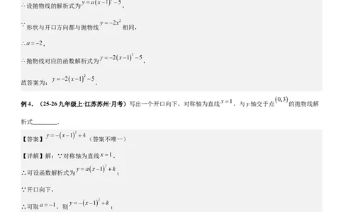 期末培优：二次函数20种高频考点专项训练（解析版）_人教版数学九年级上册_版本二_九年级数学上册（人教版）_期中期末