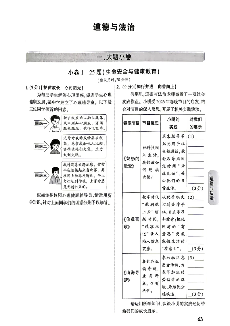 道法-考前预测大题-6_2026中考押题卷合集_2026中考黑白卷合集_2026版初中《万唯黑白卷》7科全套（云南）_2026《万唯中考&bull;云南黑白卷》道法