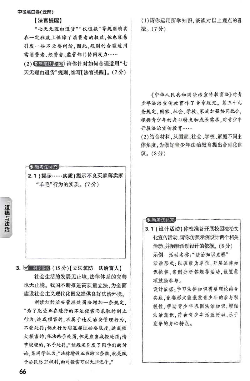 道法-考前预测大题-6_2026中考押题卷合集_2026中考黑白卷合集_2026版初中《万唯黑白卷》7科全套（云南）_2026《万唯中考&bull;云南黑白卷》道法