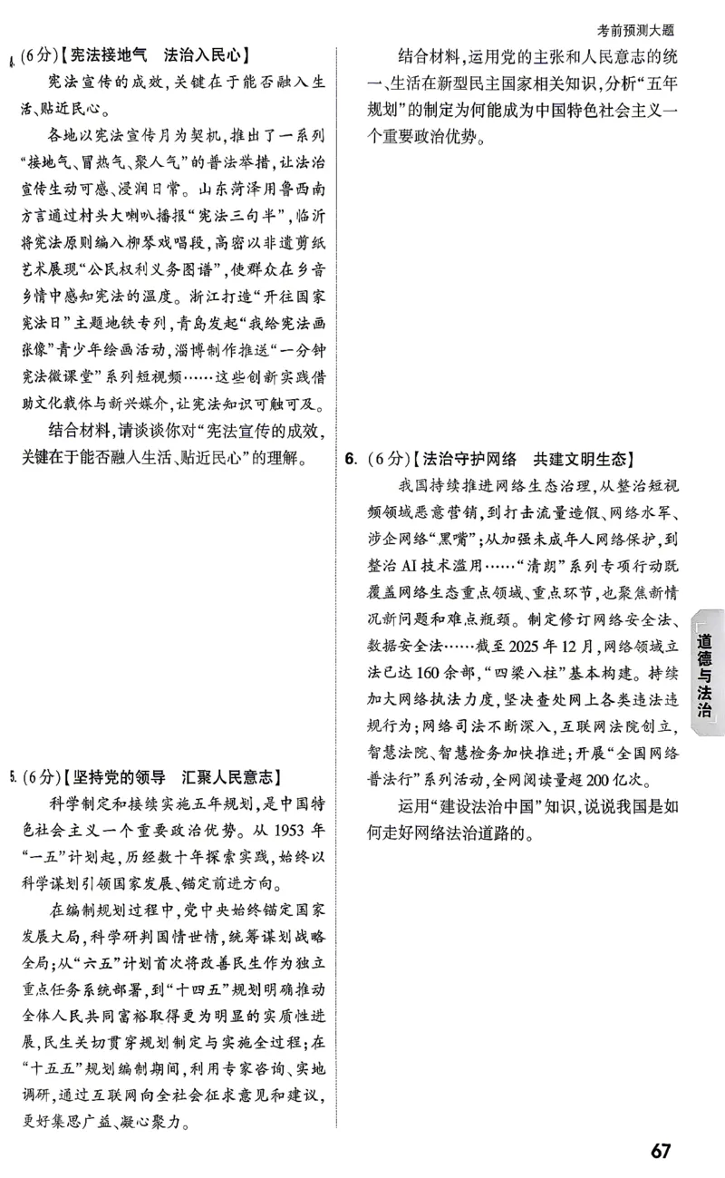 道法-考前预测大题-6_2026中考押题卷合集_2026中考黑白卷合集_2026版初中《万唯黑白卷》7科全套（云南）_2026《万唯中考&bull;云南黑白卷》道法