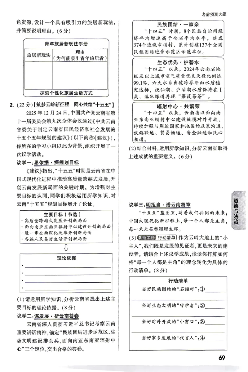道法-考前预测大题-6_2026中考押题卷合集_2026中考黑白卷合集_2026版初中《万唯黑白卷》7科全套（云南）_2026《万唯中考&bull;云南黑白卷》道法
