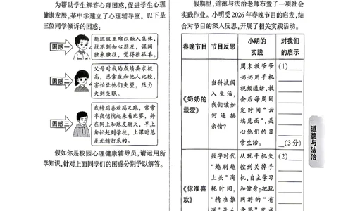 道法-考前预测大题-6_2026中考押题卷合集_2026中考黑白卷合集_2026版初中《万唯黑白卷》7科全套（云南）_2026《万唯中考&bull;云南黑白卷》道法