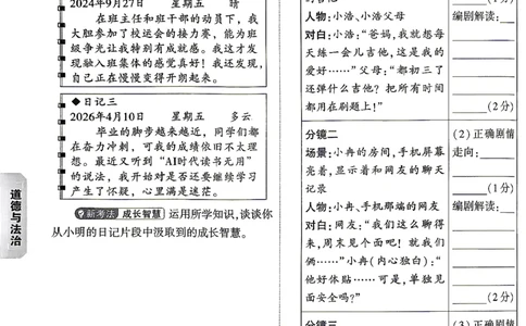 道法-考前预测大题-6_2026中考押题卷合集_2026中考黑白卷合集_2026版初中《万唯黑白卷》7科全套（云南）_2026《万唯中考&bull;云南黑白卷》道法