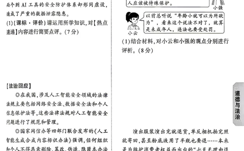 道法-考前预测大题-6_2026中考押题卷合集_2026中考黑白卷合集_2026版初中《万唯黑白卷》7科全套（云南）_2026《万唯中考&bull;云南黑白卷》道法