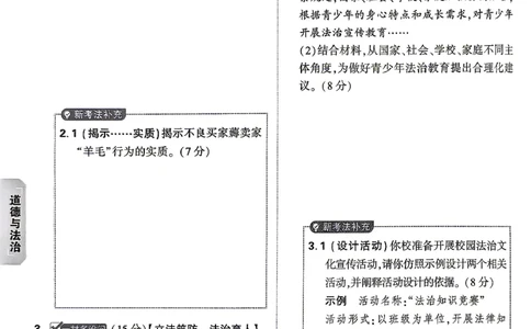 道法-考前预测大题-6_2026中考押题卷合集_2026中考黑白卷合集_2026版初中《万唯黑白卷》7科全套（云南）_2026《万唯中考&bull;云南黑白卷》道法