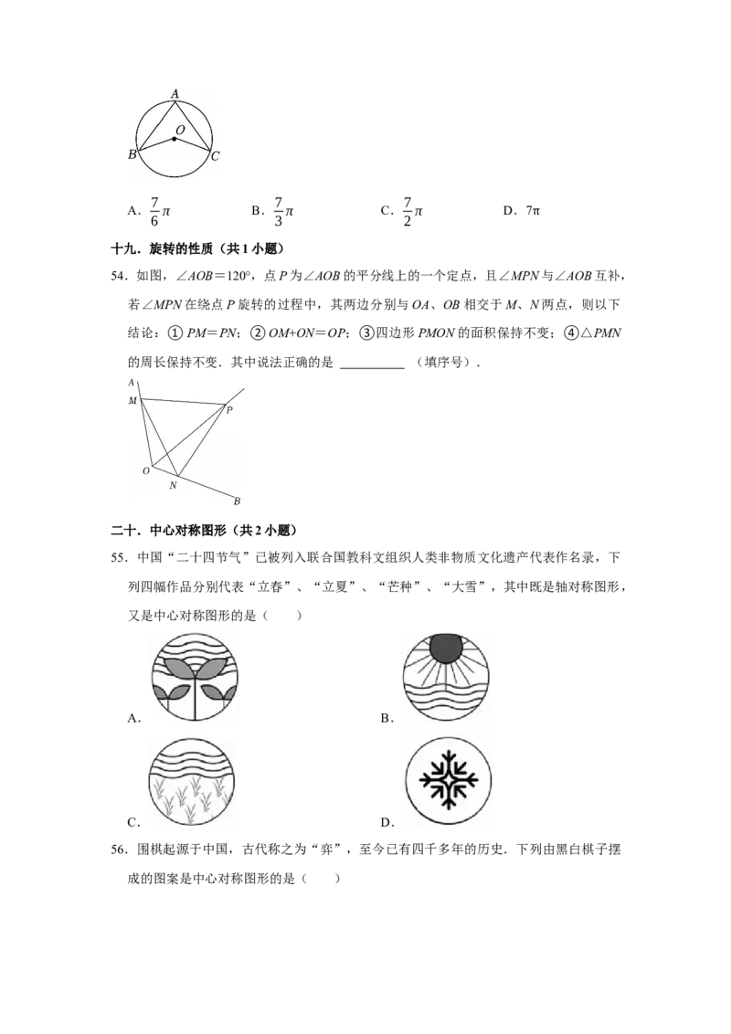 期中复习易错题（24个考点60题）（学生版）_人教版数学九年级上册_版本二_九年级数学上册（人教版）_重难点题型高分突破-U207_2026版