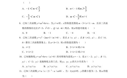 期中复习易错题（24个考点60题）（学生版）_人教版数学九年级上册_版本二_九年级数学上册（人教版）_重难点题型高分突破-U207_2026版