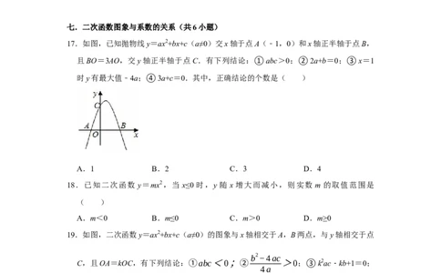 期中复习易错题（24个考点60题）（学生版）_人教版数学九年级上册_版本二_九年级数学上册（人教版）_重难点题型高分突破-U207_2026版