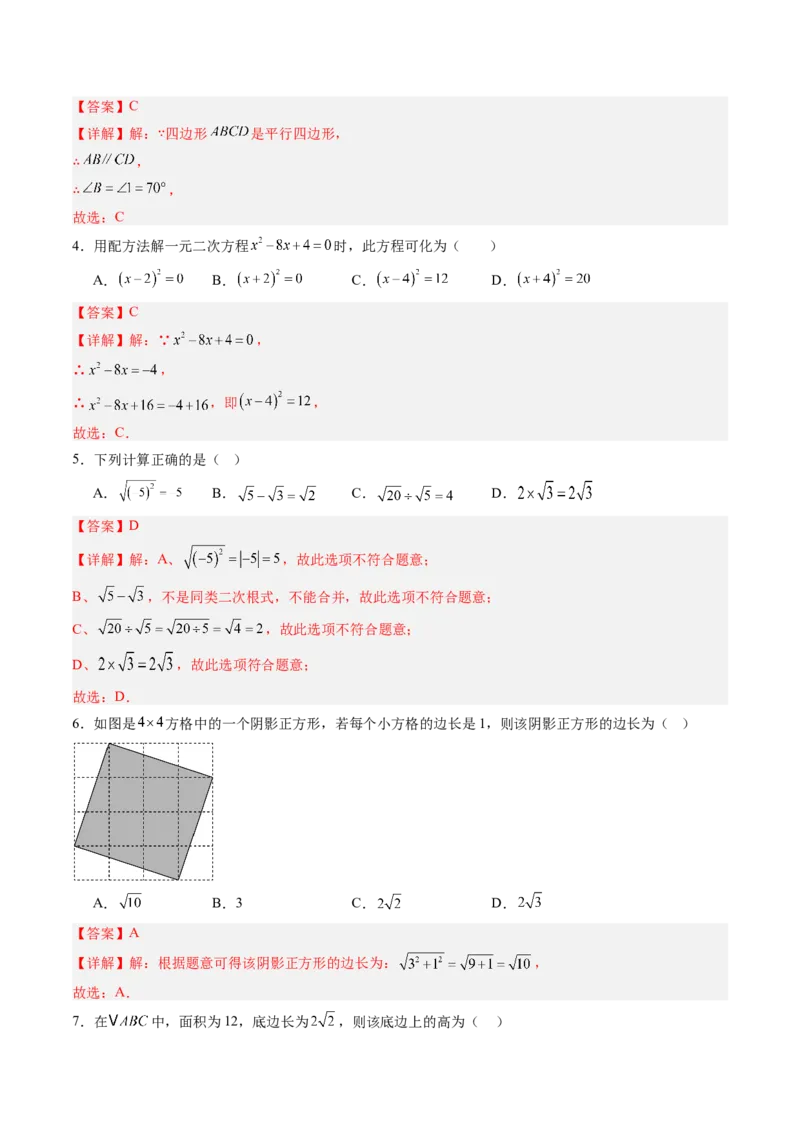 数学（解析版）_人教版数学九年级上册_版本二_九年级数学上册（人教版）_秋季开学摸底考_九年级数学秋季开学摸底考（河北专用）