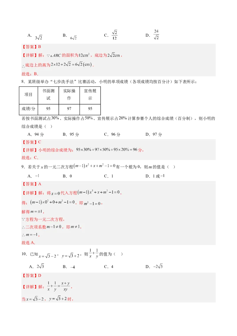 数学（解析版）_人教版数学九年级上册_版本二_九年级数学上册（人教版）_秋季开学摸底考_九年级数学秋季开学摸底考（河北专用）