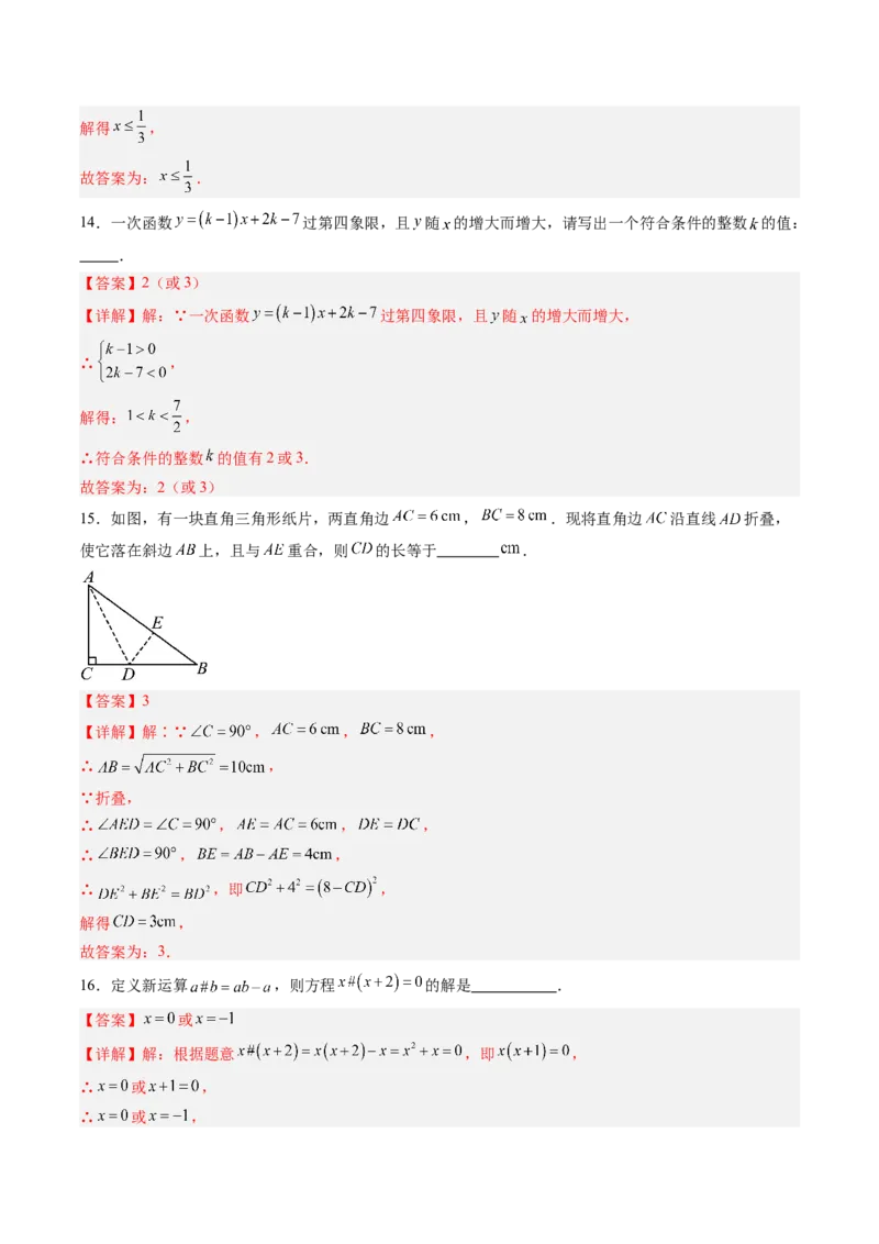 数学（解析版）_人教版数学九年级上册_版本二_九年级数学上册（人教版）_秋季开学摸底考_九年级数学秋季开学摸底考（河北专用）