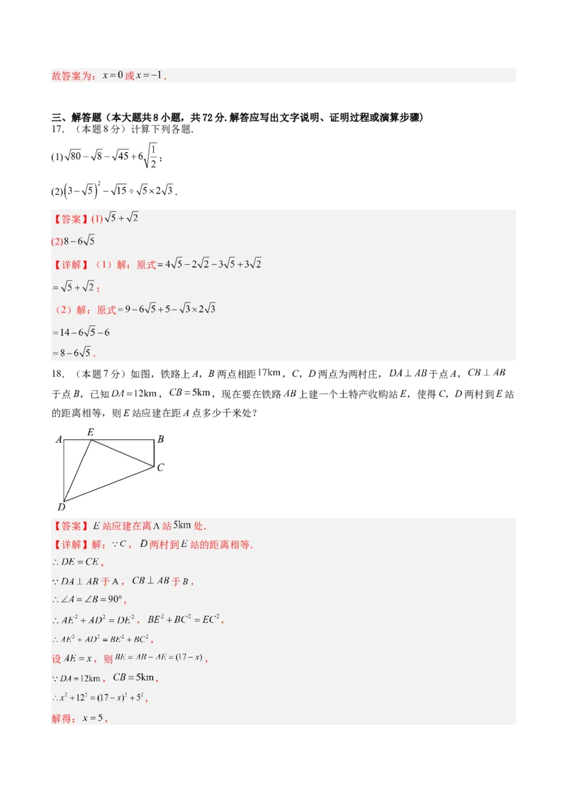 数学（解析版）_人教版数学九年级上册_版本二_九年级数学上册（人教版）_秋季开学摸底考_九年级数学秋季开学摸底考（河北专用）