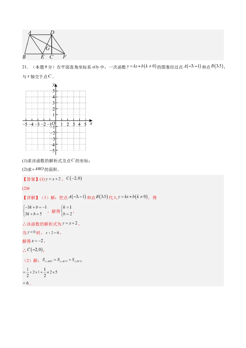 数学（解析版）_人教版数学九年级上册_版本二_九年级数学上册（人教版）_秋季开学摸底考_九年级数学秋季开学摸底考（河北专用）