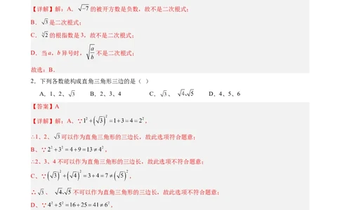 数学（解析版）_人教版数学九年级上册_版本二_九年级数学上册（人教版）_秋季开学摸底考_九年级数学秋季开学摸底考（河北专用）