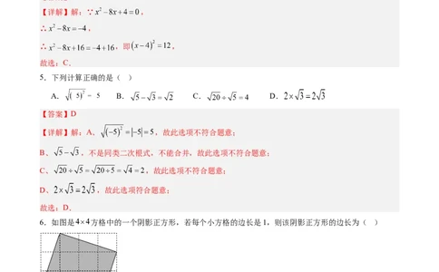 数学（解析版）_人教版数学九年级上册_版本二_九年级数学上册（人教版）_秋季开学摸底考_九年级数学秋季开学摸底考（河北专用）