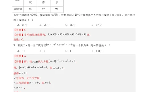 数学（解析版）_人教版数学九年级上册_版本二_九年级数学上册（人教版）_秋季开学摸底考_九年级数学秋季开学摸底考（河北专用）