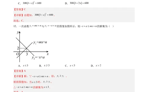 数学（解析版）_人教版数学九年级上册_版本二_九年级数学上册（人教版）_秋季开学摸底考_九年级数学秋季开学摸底考（河北专用）