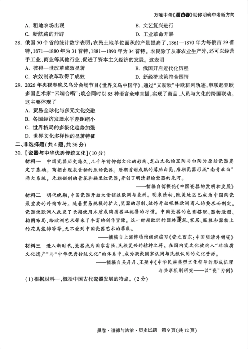 黑卷七科(已优化)_中考押题2026《中考押题》系列（9科全套实时更新中）_万唯2026版初中《万唯黑白卷》7科全套（湖北）