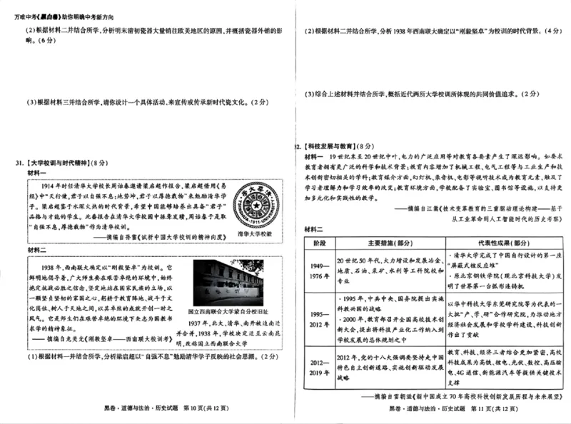 黑卷七科(已优化)_中考押题2026《中考押题》系列（9科全套实时更新中）_万唯2026版初中《万唯黑白卷》7科全套（湖北）