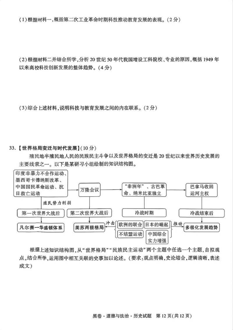 黑卷七科(已优化)_中考押题2026《中考押题》系列（9科全套实时更新中）_万唯2026版初中《万唯黑白卷》7科全套（湖北）