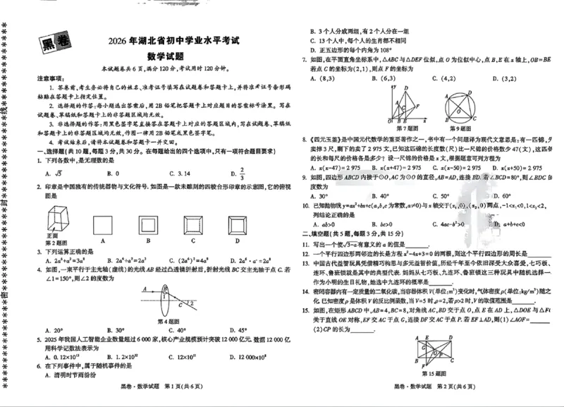 黑卷七科(已优化)_中考押题2026《中考押题》系列（9科全套实时更新中）_万唯2026版初中《万唯黑白卷》7科全套（湖北）