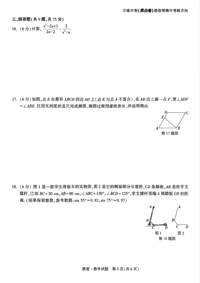 黑卷七科(已优化)_中考押题2026《中考押题》系列（9科全套实时更新中）_万唯2026版初中《万唯黑白卷》7科全套（湖北）