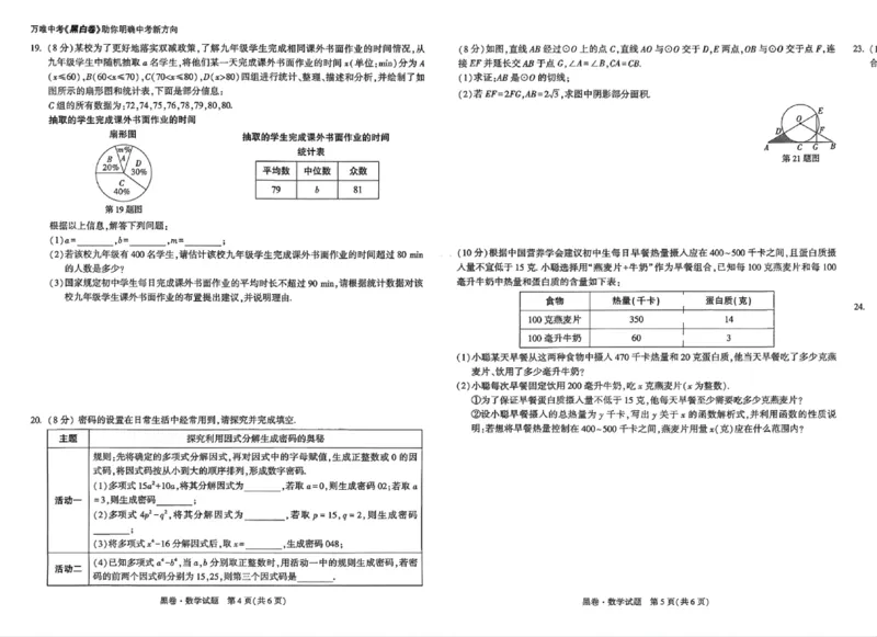 黑卷七科(已优化)_中考押题2026《中考押题》系列（9科全套实时更新中）_万唯2026版初中《万唯黑白卷》7科全套（湖北）