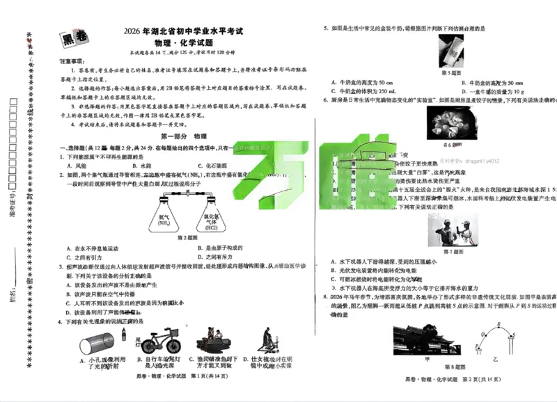 黑卷七科(已优化)_中考押题2026《中考押题》系列（9科全套实时更新中）_万唯2026版初中《万唯黑白卷》7科全套（湖北）