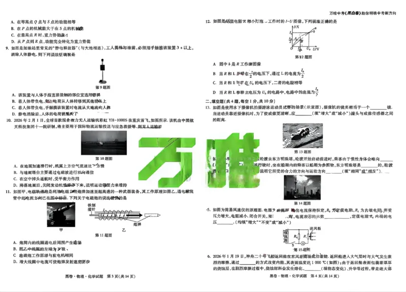 黑卷七科(已优化)_中考押题2026《中考押题》系列（9科全套实时更新中）_万唯2026版初中《万唯黑白卷》7科全套（湖北）