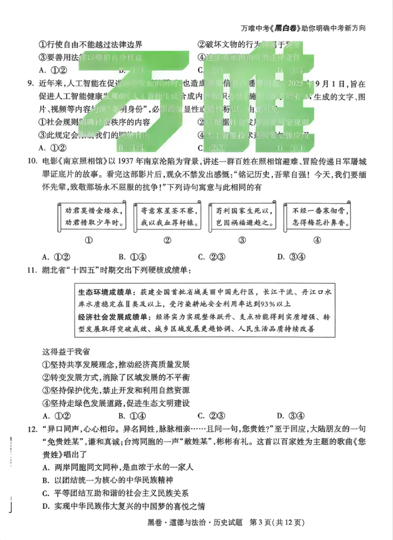 黑卷七科(已优化)_中考押题2026《中考押题》系列（9科全套实时更新中）_万唯2026版初中《万唯黑白卷》7科全套（湖北）