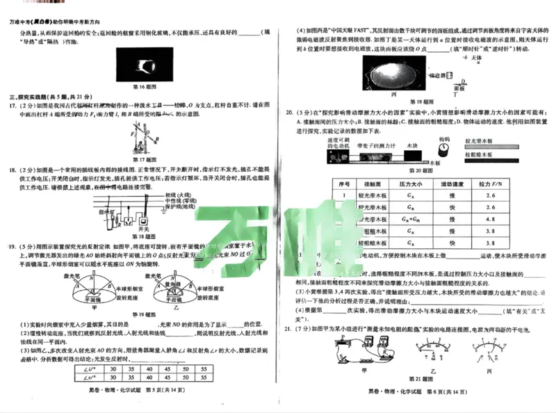 黑卷七科(已优化)_中考押题2026《中考押题》系列（9科全套实时更新中）_万唯2026版初中《万唯黑白卷》7科全套（湖北）