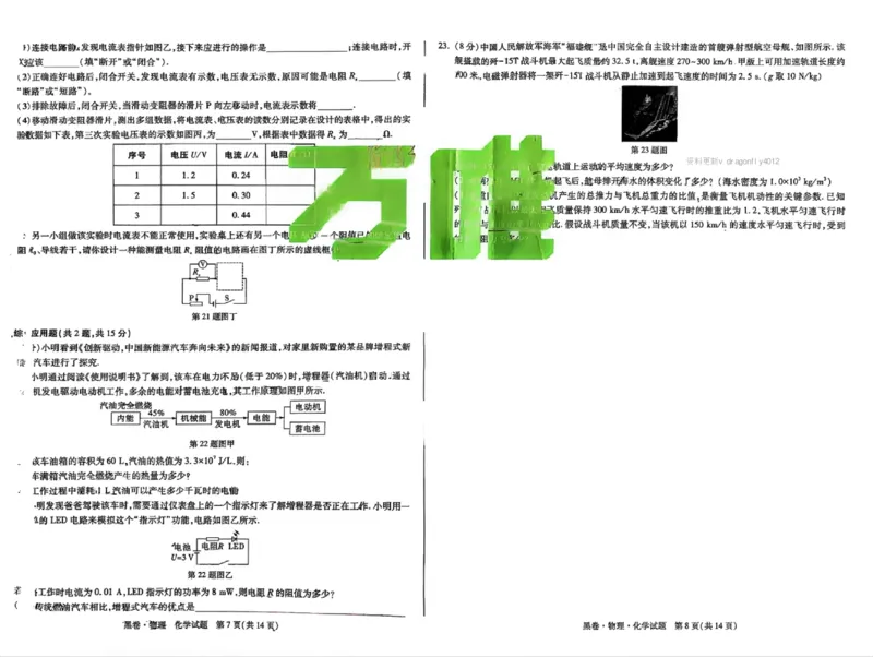 黑卷七科(已优化)_中考押题2026《中考押题》系列（9科全套实时更新中）_万唯2026版初中《万唯黑白卷》7科全套（湖北）