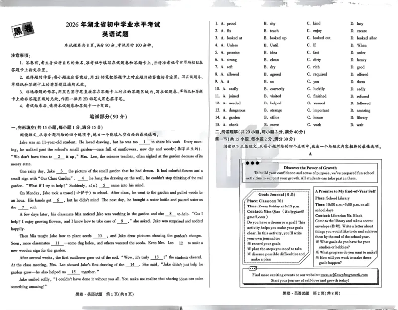 黑卷七科(已优化)_中考押题2026《中考押题》系列（9科全套实时更新中）_万唯2026版初中《万唯黑白卷》7科全套（湖北）