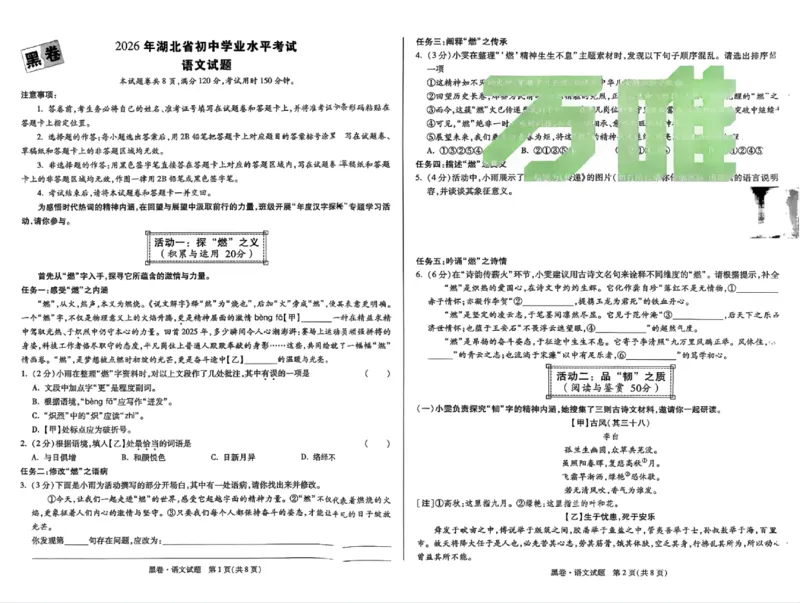 黑卷七科(已优化)_中考押题2026《中考押题》系列（9科全套实时更新中）_万唯2026版初中《万唯黑白卷》7科全套（湖北）
